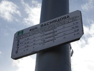 прыпынак «вуліца Васняцова»