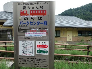 パークセンター前停留所