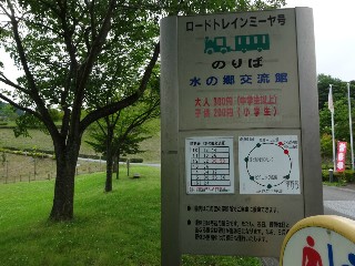 水の郷交流館停留所