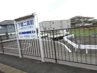 下館二高前駅