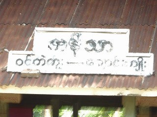 ကန်သာ ဘူတာ