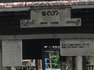 ဧလာ ဘူတာ