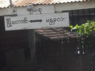 ရှမ်းစု ဘူတာ