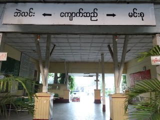 ကျောက်ဆည် ဘူတာ