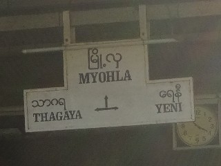 မြို့လှ ဘူတာ