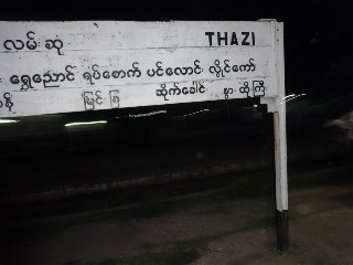 သာစည် ဘူတာ