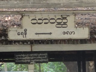 သာဝတ္တိ ဘူတာ