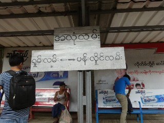 အလုံလမ်း ဘူတာ