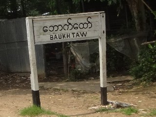 ဘောက်ထော် ဘူတာ