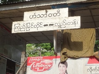 ဟံသာဝတီ ဘူတာ