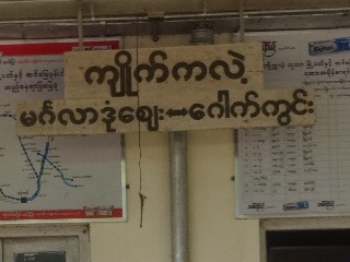 ကျိုက္ကလဲ့ ဘူတာ