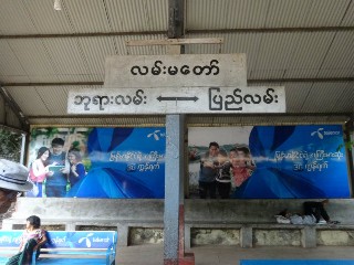 လမ်းမတော် ဘူတာ