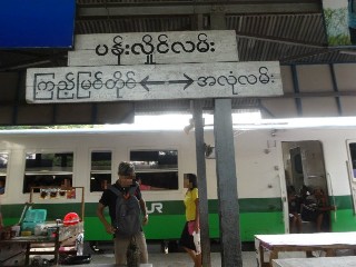 ပန်းလှိုင်လမ်း ဘူတာ