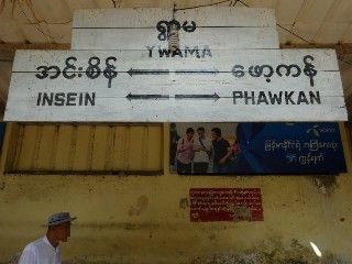 ရွာမ ဘူတာ