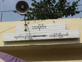 သမိုင်း ဘူတာ