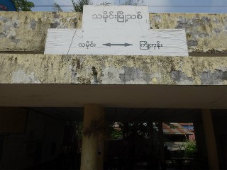 သမိုင်းမြို့သစ် ဘူတာ