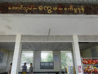 ကွေ့မ ဘူတာ