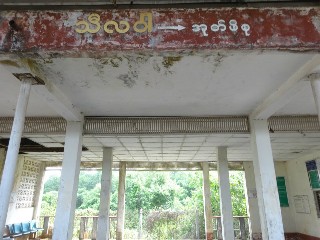 သီလဝါ ဘူတာ