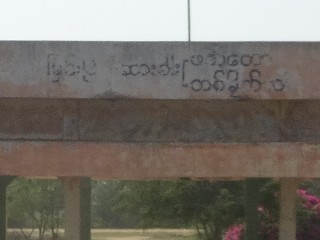 ဆားခါး ဘူတာ