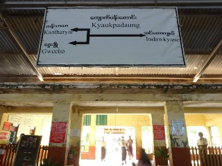 ကျောက်ပန်းတောင်း ဘူတာ