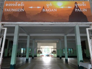 ပုဂံ ဘူတာ