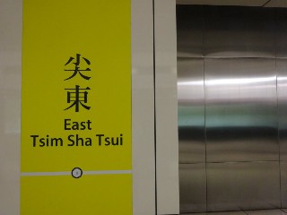 尖東站