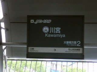 川宮駅 (Y06)