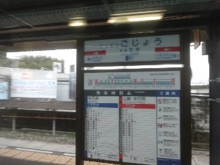 西鉄五条駅
