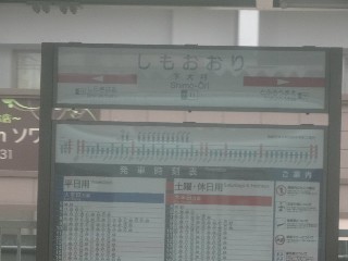 下大利駅
