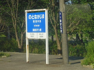 駅