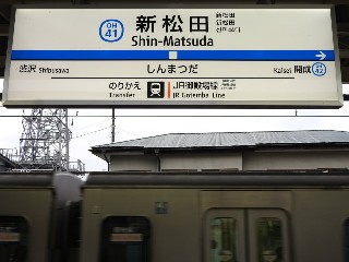 新松田駅