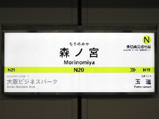 森ノ宮駅