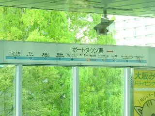 ポートタウン東駅