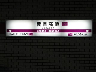 関目高殿駅