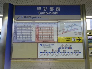 彩都西駅