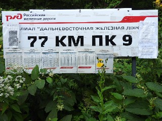 остановочный пункт 77 км пк 9
