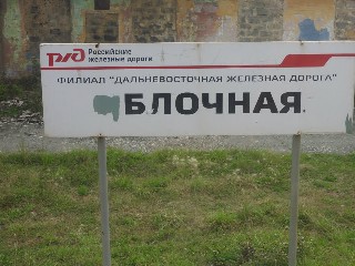 остановочный пункт Яблочная