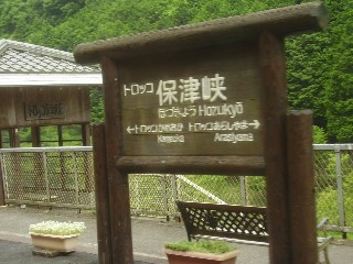 トロッコ保津峡駅