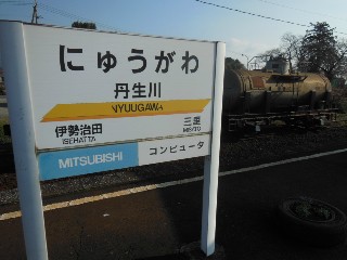 丹生川駅