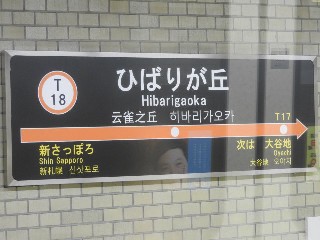 ひばりが丘駅