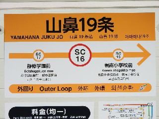 山線19条停留所