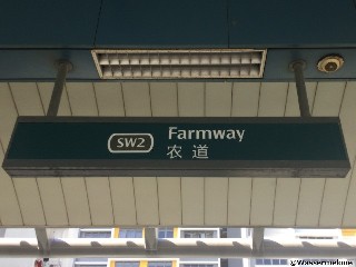 Farmway LRT Station