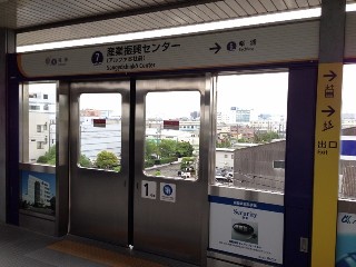 産業振興センター駅