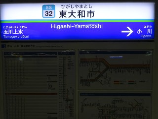 東大和市駅