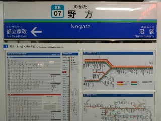 野方駅