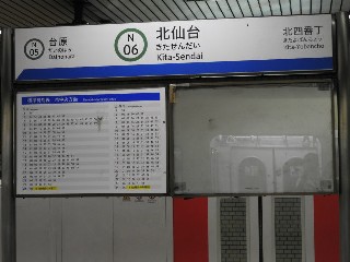 北仙台駅