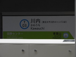 川内駅