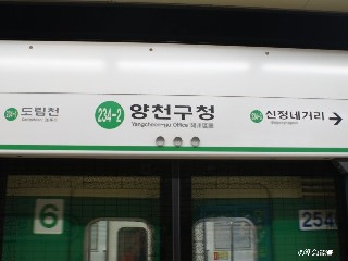 양천구청역