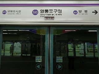 영등포구청역