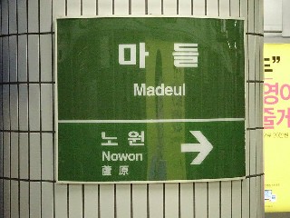 마들역